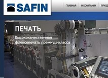 флексопечать Safin Group&nbsp;